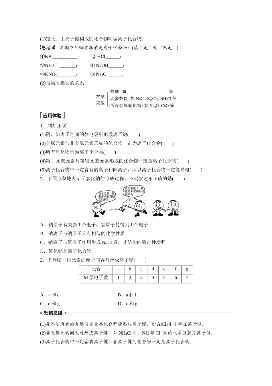 2026步步高高中化学必修第一册-第四章　第三节　第1课时　离子键(2).docx_第2页