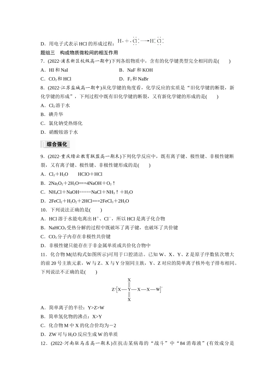 2026步步高高中化学必修第一册-第四章　第三节　第2课时　共价键(1).docx_第2页