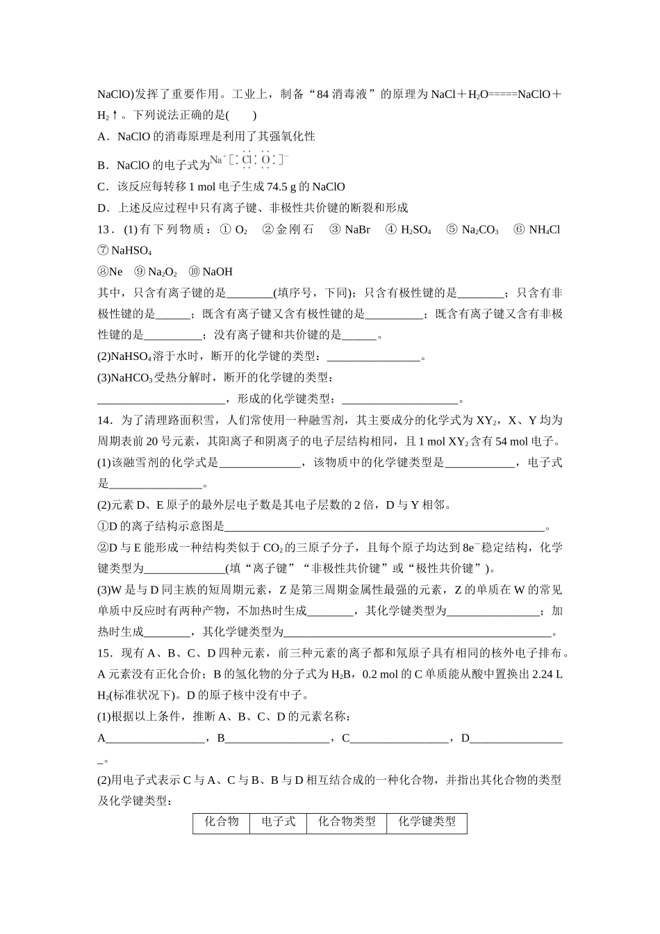 2026步步高高中化学必修第一册-第四章　第三节　第2课时　共价键(1).docx_第3页
