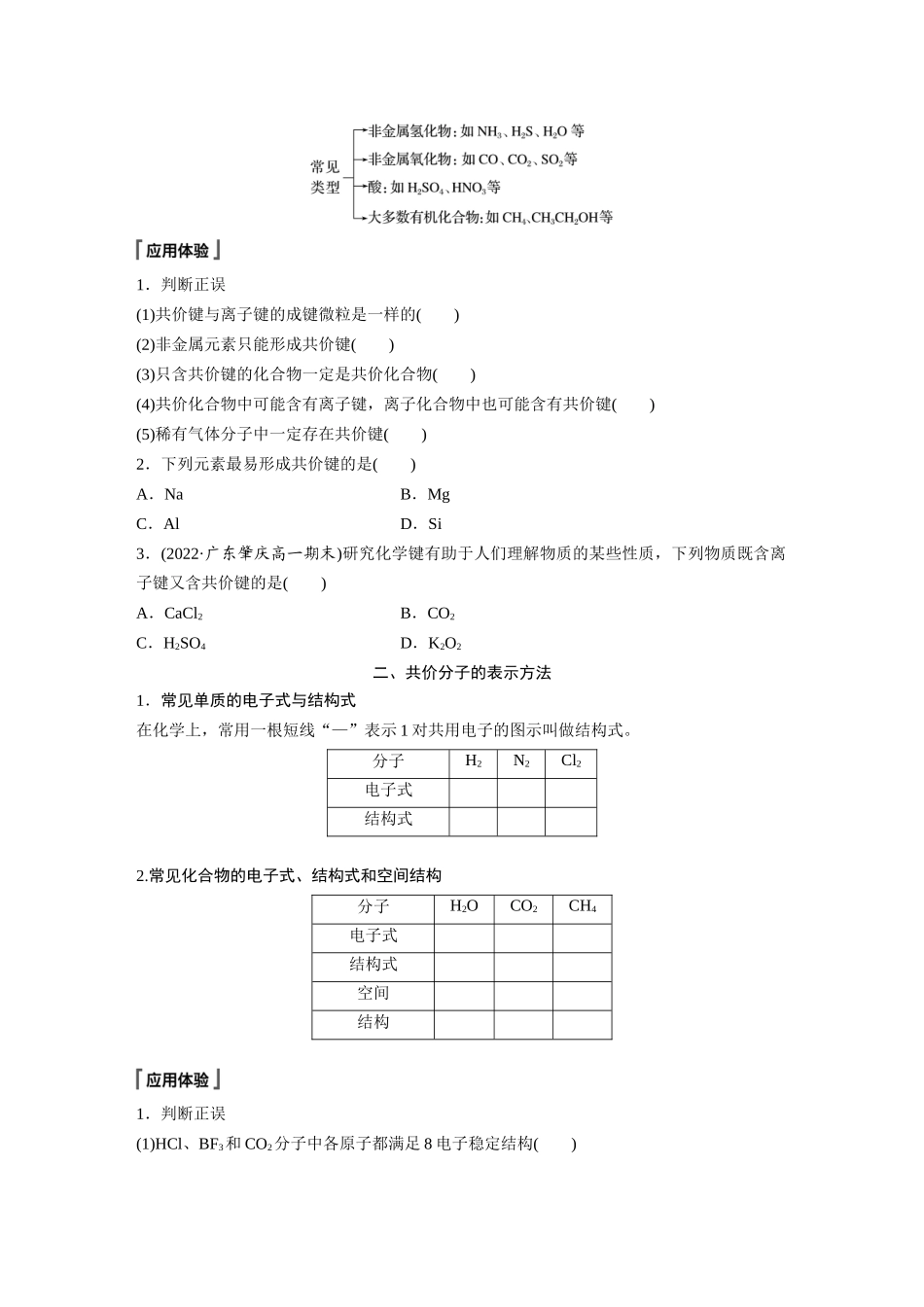 2026步步高高中化学必修第一册-第四章　第三节　第2课时　共价键(2).docx_第2页