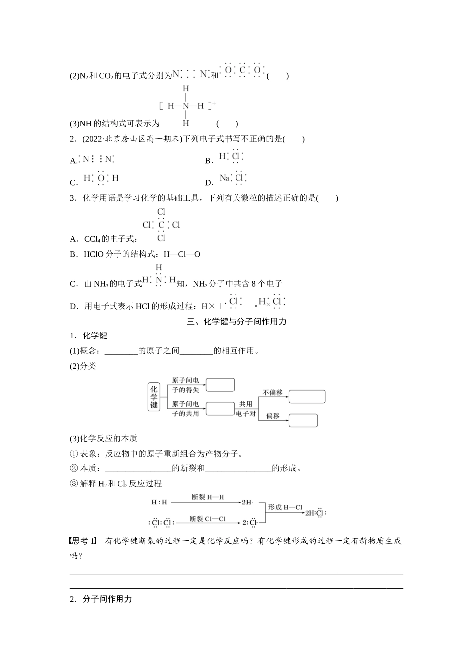 2026步步高高中化学必修第一册-第四章　第三节　第2课时　共价键(2).docx_第3页