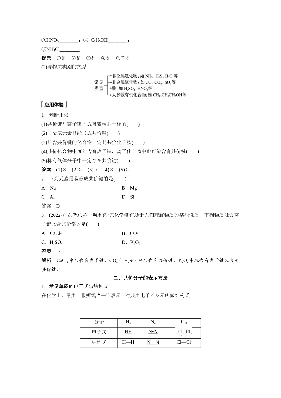 2026步步高高中化学必修第一册-第四章　第三节　第2课时　共价键.docx_第2页