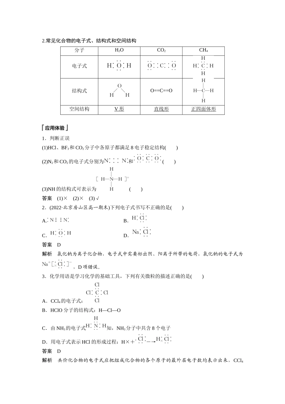 2026步步高高中化学必修第一册-第四章　第三节　第2课时　共价键.docx_第3页
