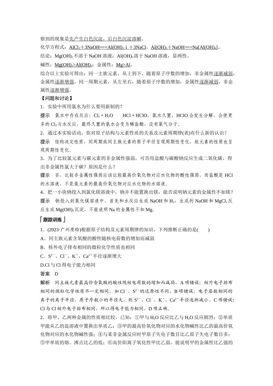 2026步步高高中化学必修第一册-第四章　第三节　实验活动3　同周期、同主族元素性质的递变.docx_第2页