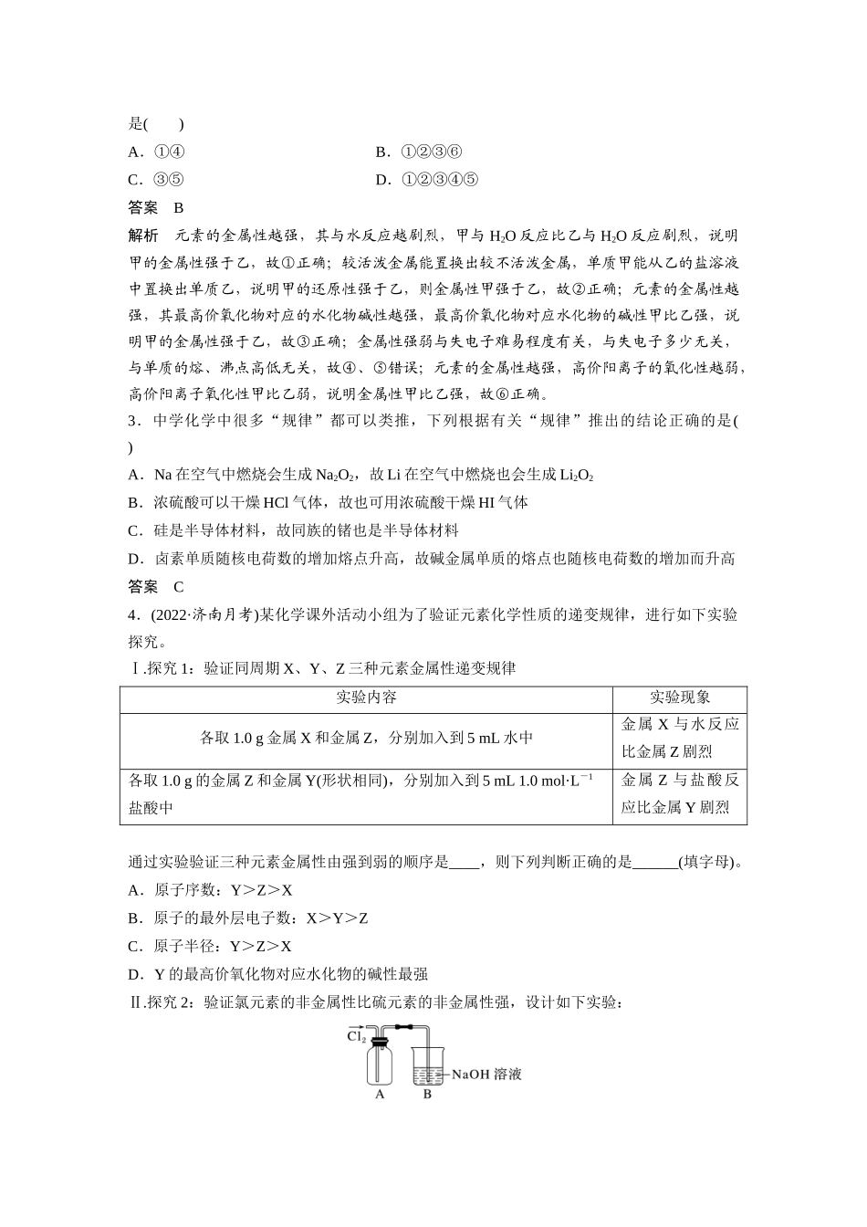 2026步步高高中化学必修第一册-第四章　第三节　实验活动3　同周期、同主族元素性质的递变.docx_第3页