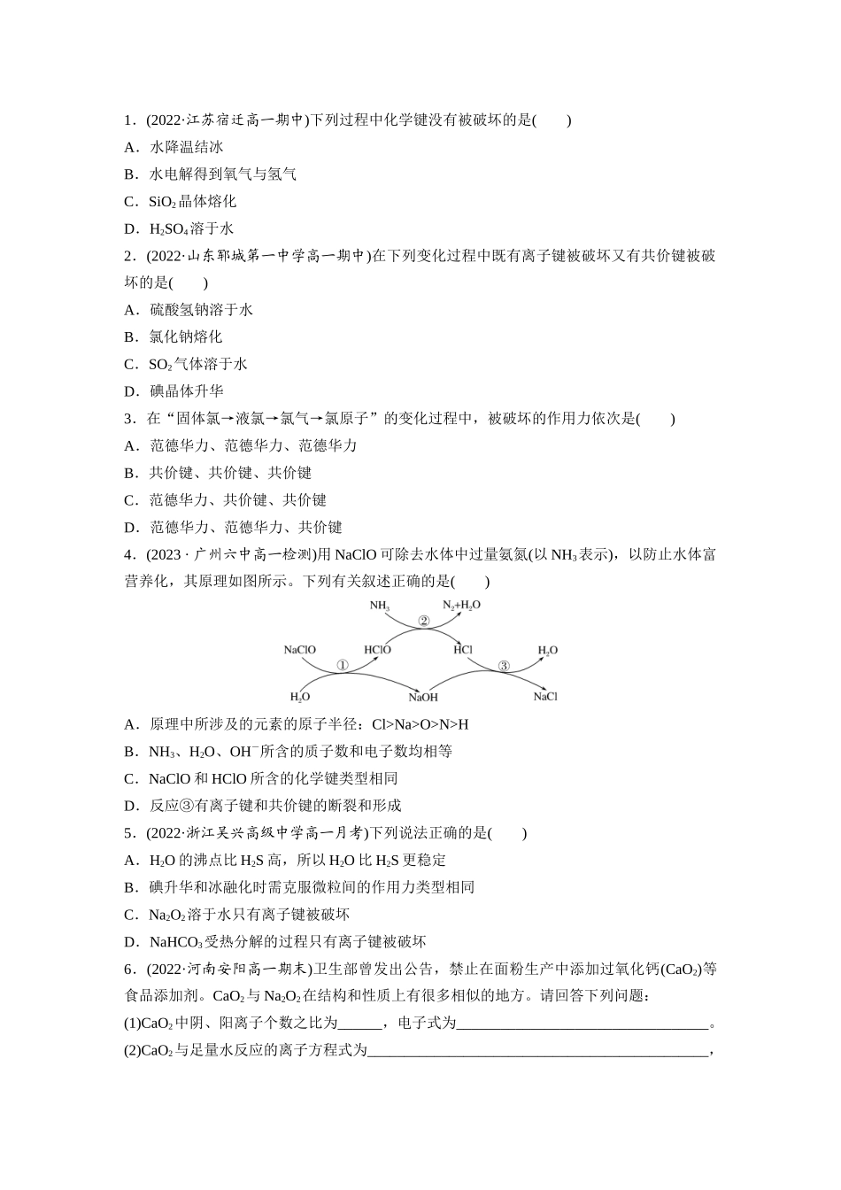 2026步步高高中化学必修第一册-第四章　第三节　微专题6　物质变化过程中化学键的变化(1).docx_第2页