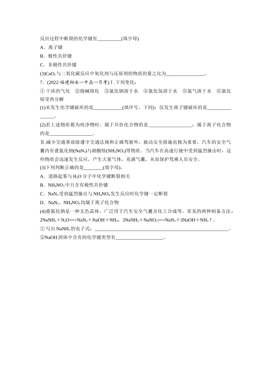 2026步步高高中化学必修第一册-第四章　第三节　微专题6　物质变化过程中化学键的变化(1).docx_第3页