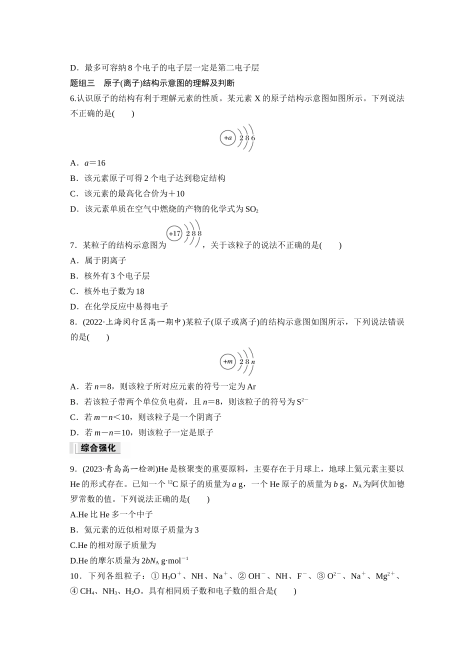 2026步步高高中化学必修第一册-第四章　第一节　第1课时　原子结构(1).docx_第2页