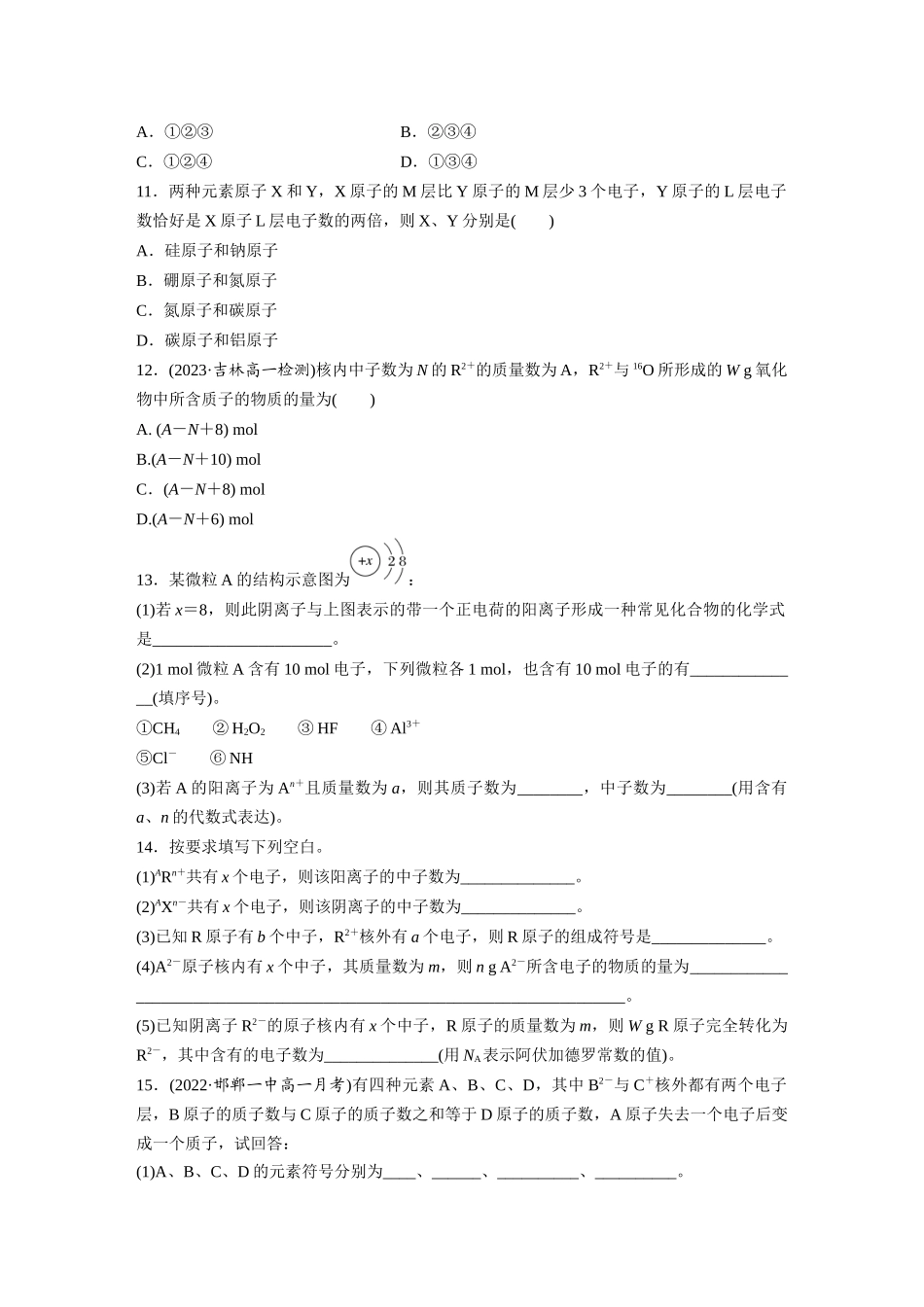 2026步步高高中化学必修第一册-第四章　第一节　第1课时　原子结构(1).docx_第3页