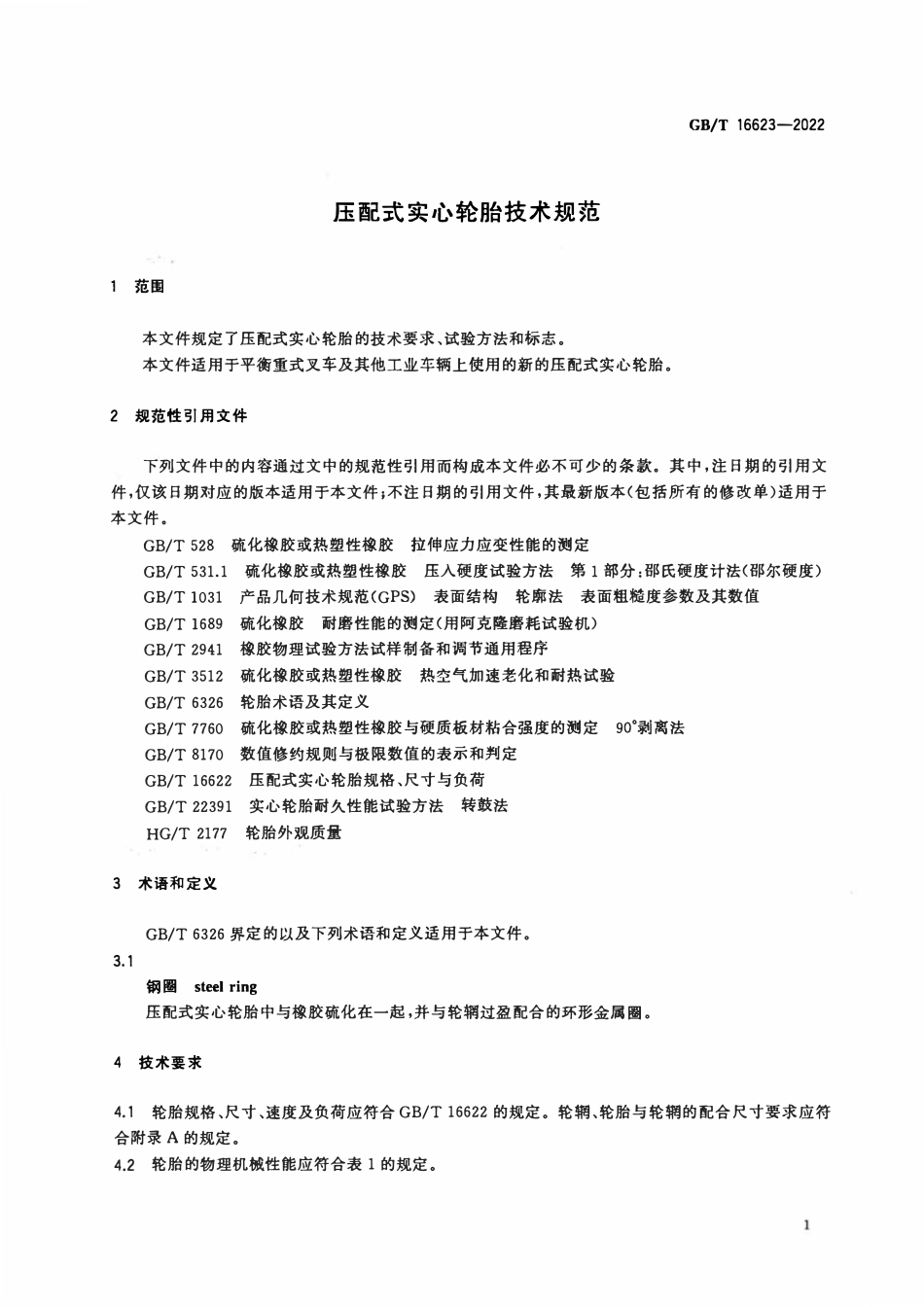 GBT 16623-2022 压配式实心轮胎技术规范.pdf_第3页