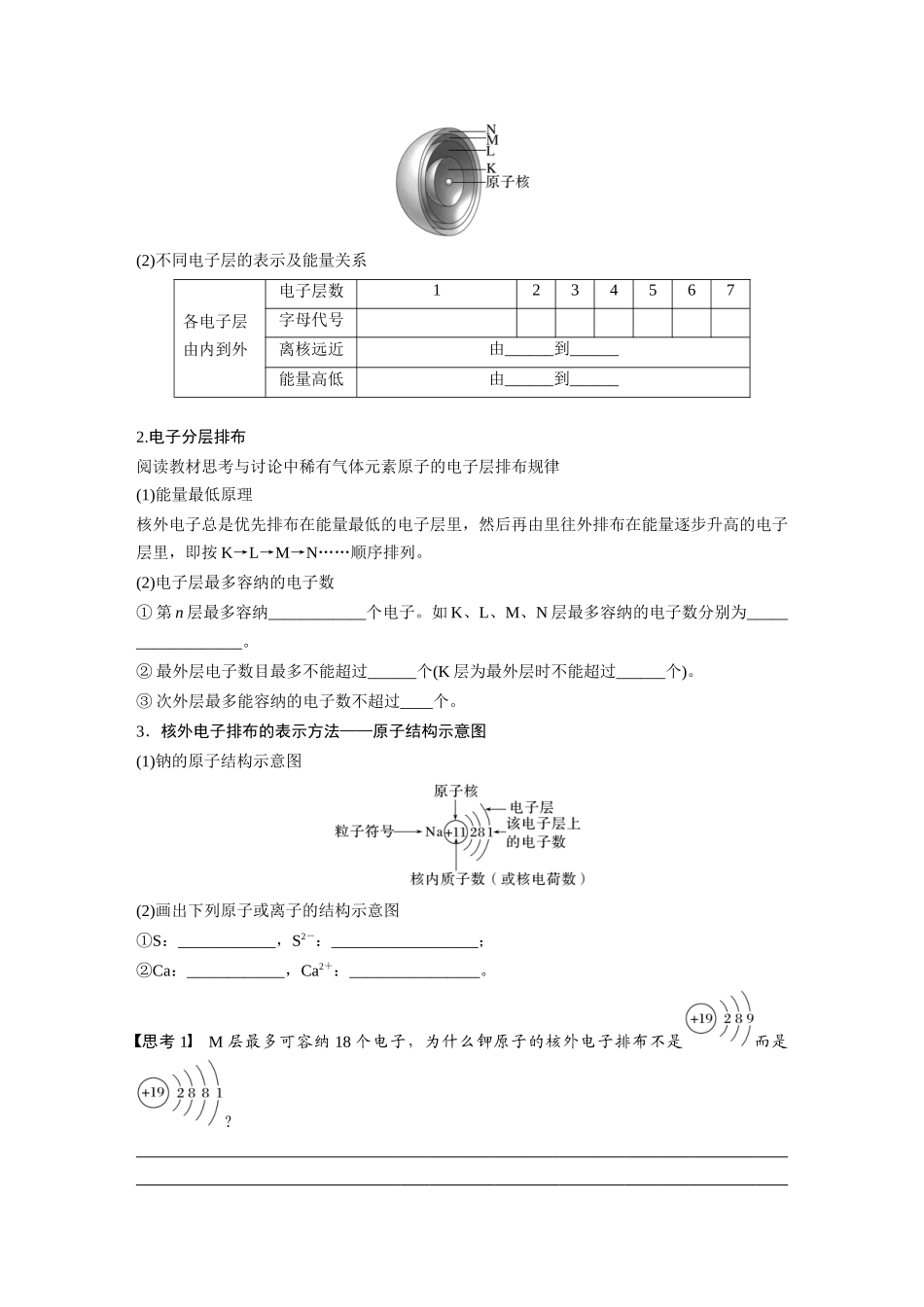 2026步步高高中化学必修第一册-第四章　第一节　第1课时　原子结构(2).docx_第3页