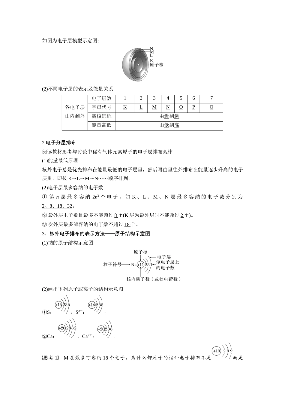 2026步步高高中化学必修第一册-第四章　第一节　第1课时　原子结构.docx_第3页