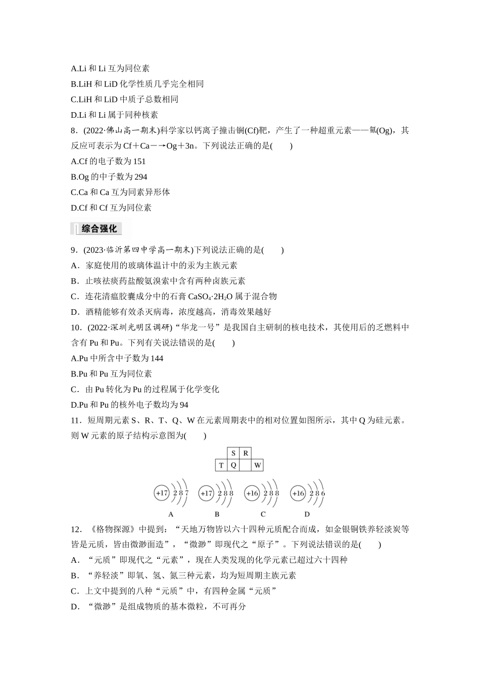 2026步步高高中化学必修第一册-第四章　第一节　第2课时　元素周期表　核素(1).docx_第2页