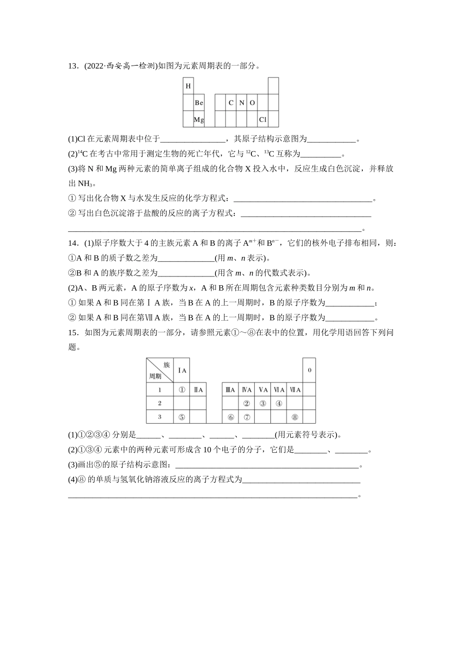 2026步步高高中化学必修第一册-第四章　第一节　第2课时　元素周期表　核素(1).docx_第3页