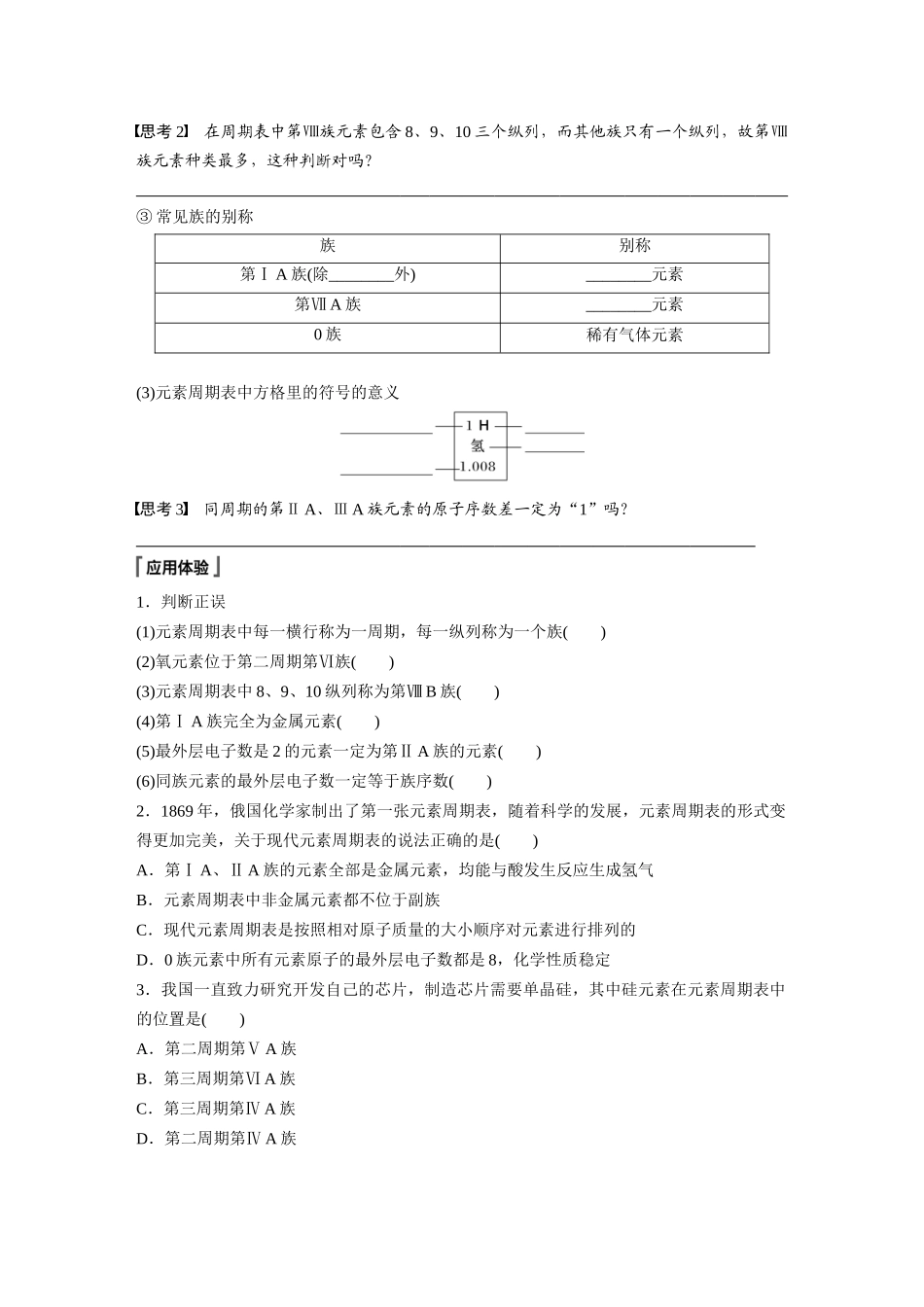 2026步步高高中化学必修第一册-第四章　第一节　第2课时　元素周期表　核素(2).docx_第2页