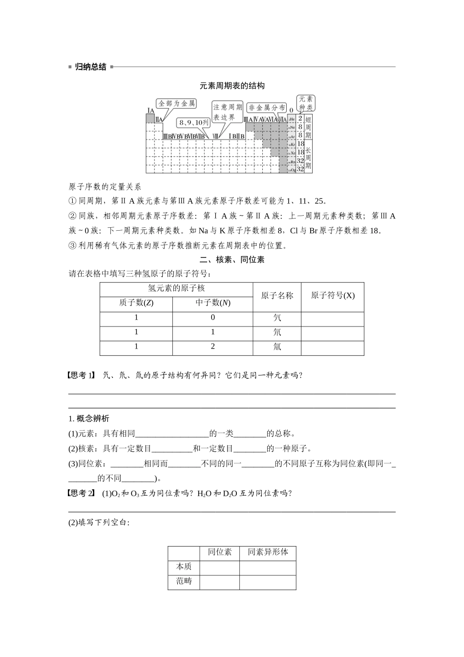 2026步步高高中化学必修第一册-第四章　第一节　第2课时　元素周期表　核素(2).docx_第3页