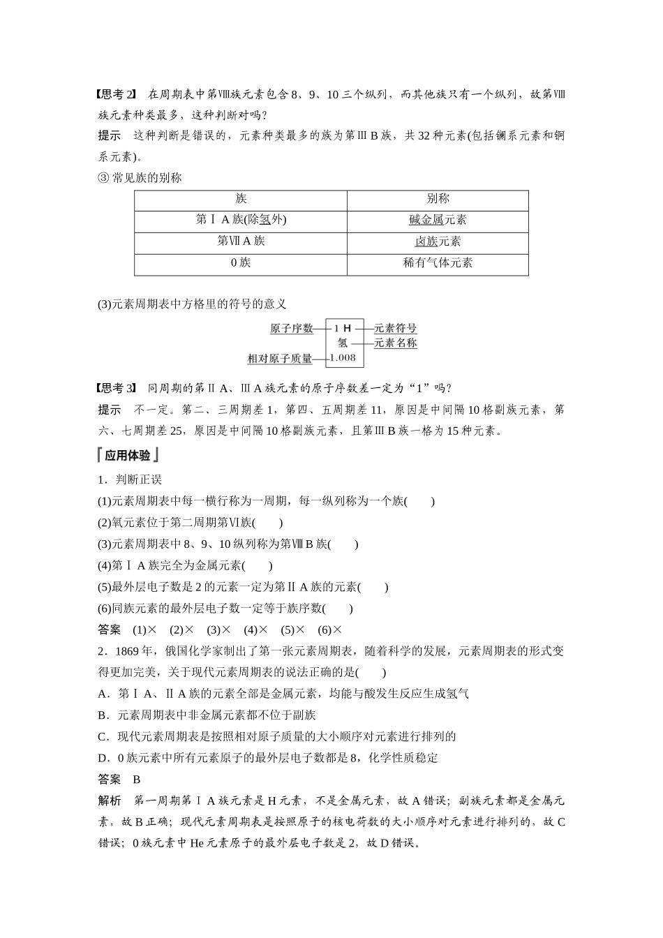 2026步步高高中化学必修第一册-第四章　第一节　第2课时　元素周期表　核素.docx_第2页