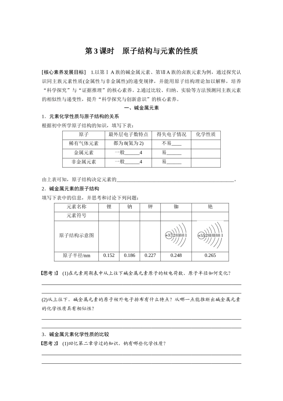 2026步步高高中化学必修第一册-第四章　第一节　第3课时　原子结构与元素的性质(2).docx_第1页