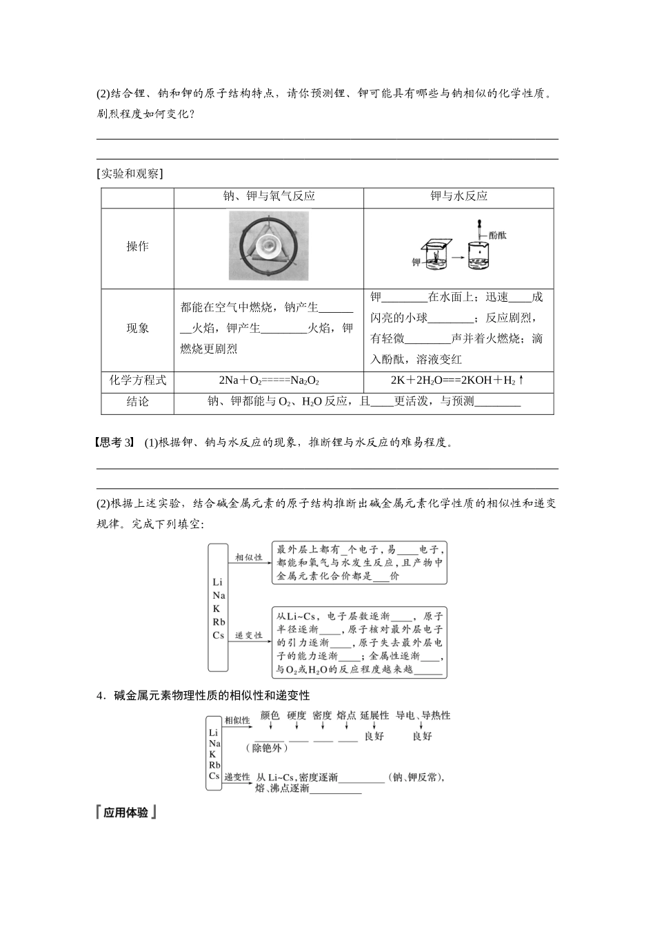 2026步步高高中化学必修第一册-第四章　第一节　第3课时　原子结构与元素的性质(2).docx_第2页