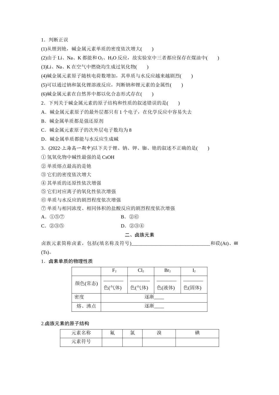 2026步步高高中化学必修第一册-第四章　第一节　第3课时　原子结构与元素的性质(2).docx_第3页