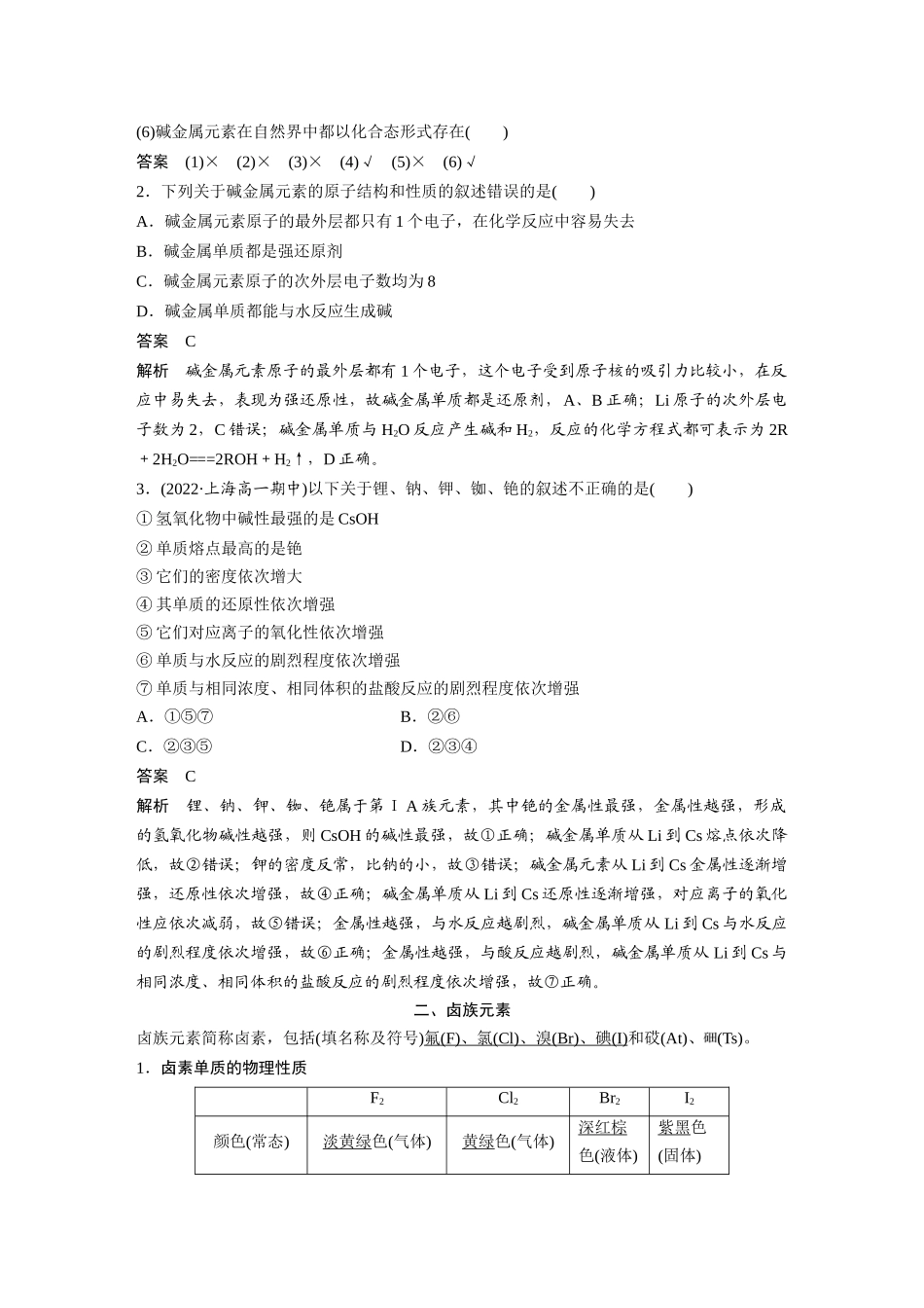 2026步步高高中化学必修第一册-第四章　第一节　第3课时　原子结构与元素的性质.docx_第3页