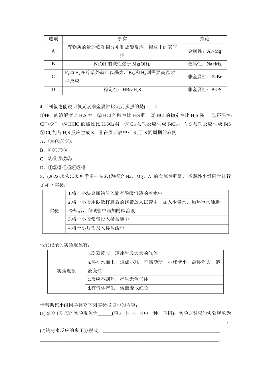 2026步步高高中化学必修第一册-第四章　第一节　微专题4　元素金属性、非金属性强弱的比较(1).docx_第2页