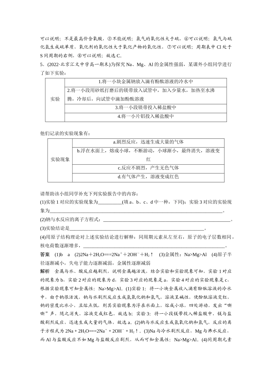 2026步步高高中化学必修第一册-第四章　第一节　微专题4　元素金属性、非金属性强弱的比较.docx_第3页