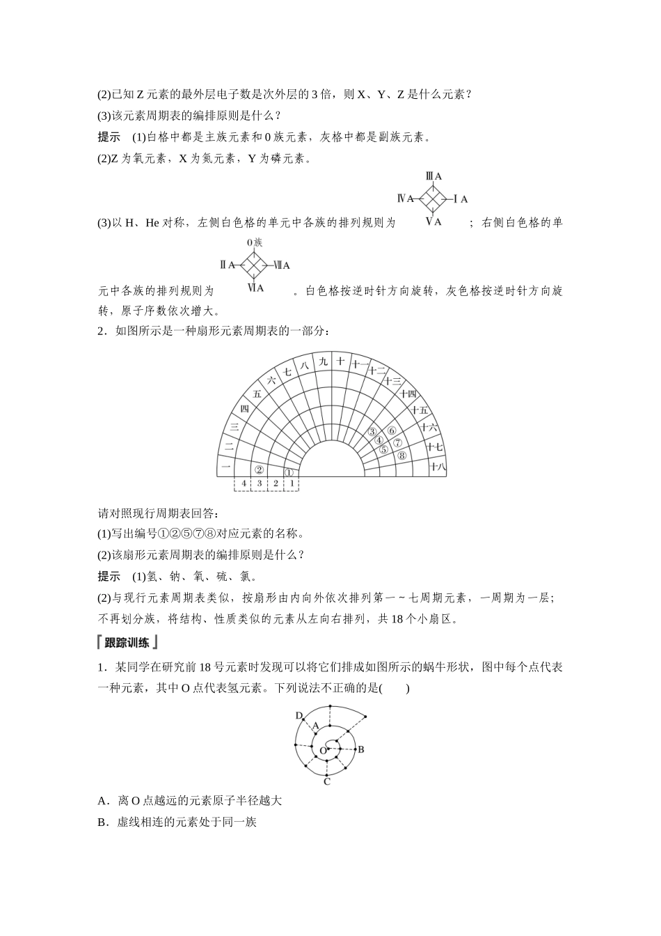 2026步步高高中化学必修第一册-第四章　第一节　研究与实践3　认识元素周期表.docx_第2页