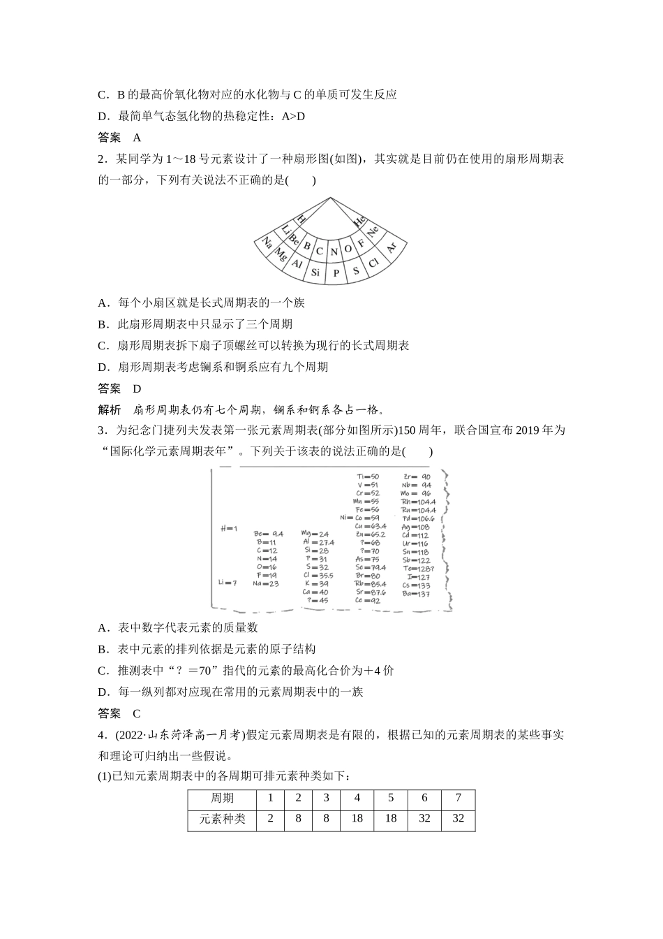 2026步步高高中化学必修第一册-第四章　第一节　研究与实践3　认识元素周期表.docx_第3页