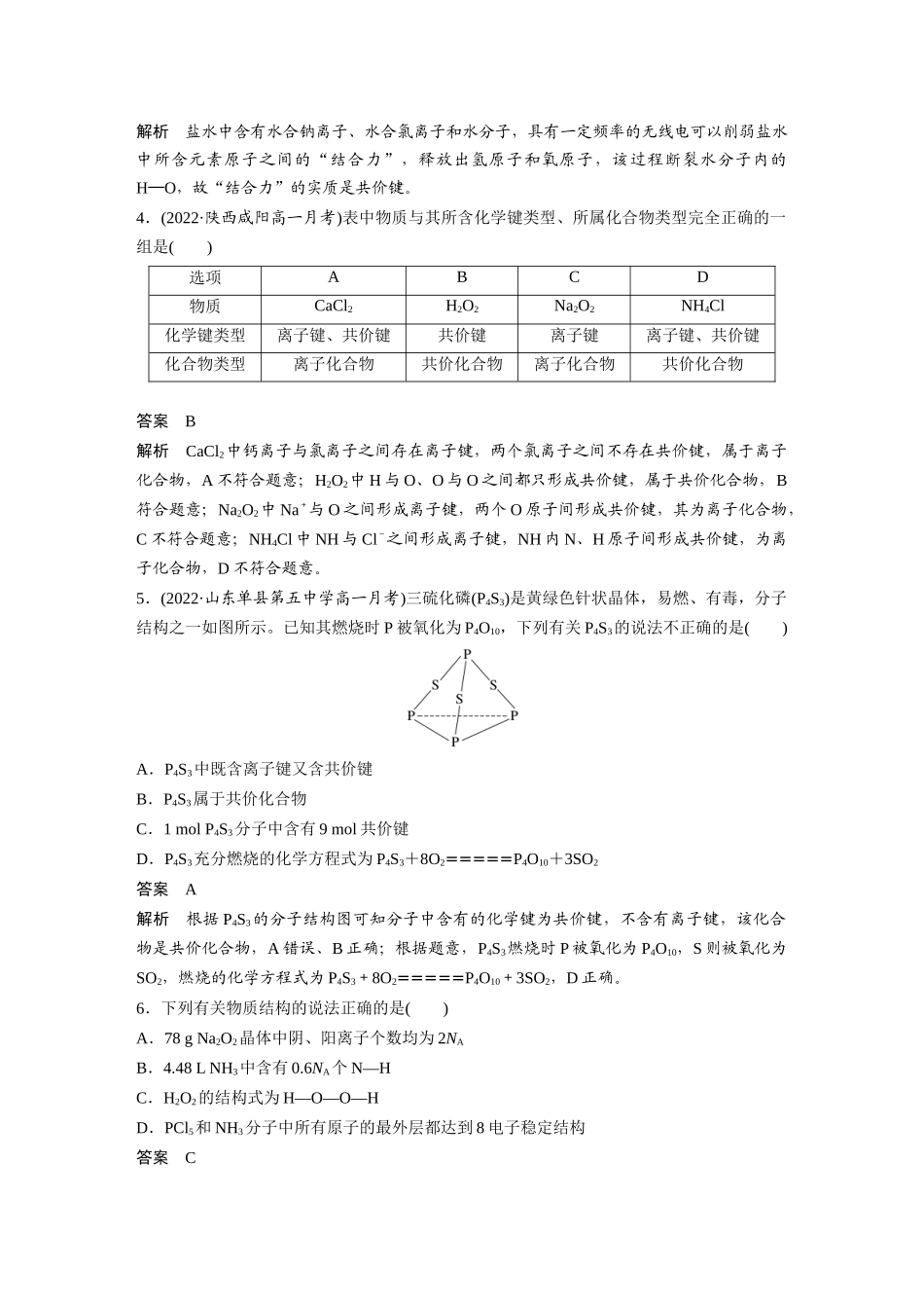 2026步步高高中化学必修第一册-第四章　阶段重点突破练(四).docx_第2页