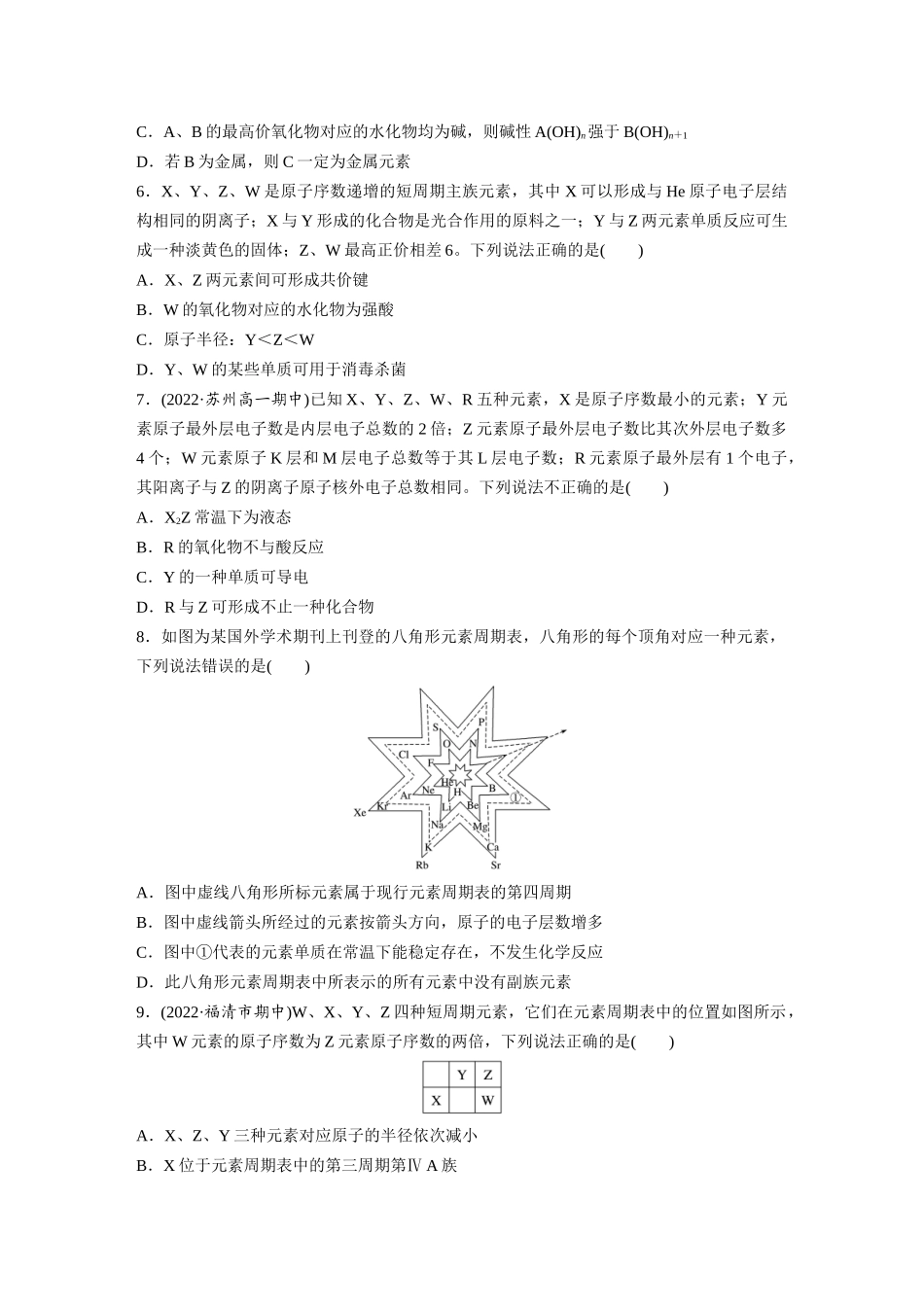2026步步高高中化学必修第一册-第四章　章末检测试卷(四)(1).docx_第2页