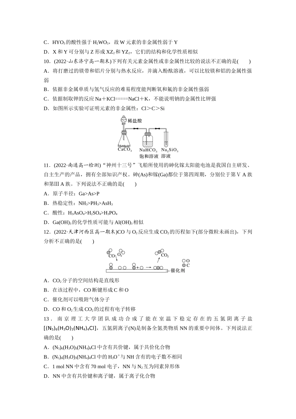 2026步步高高中化学必修第一册-第四章　章末检测试卷(四)(1).docx_第3页