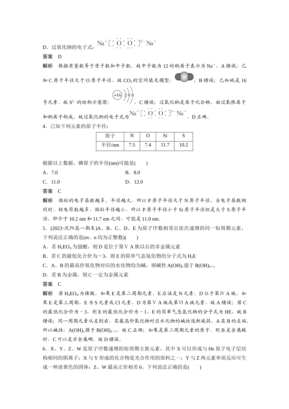 2026步步高高中化学必修第一册-第四章　章末检测试卷(四).docx_第2页
