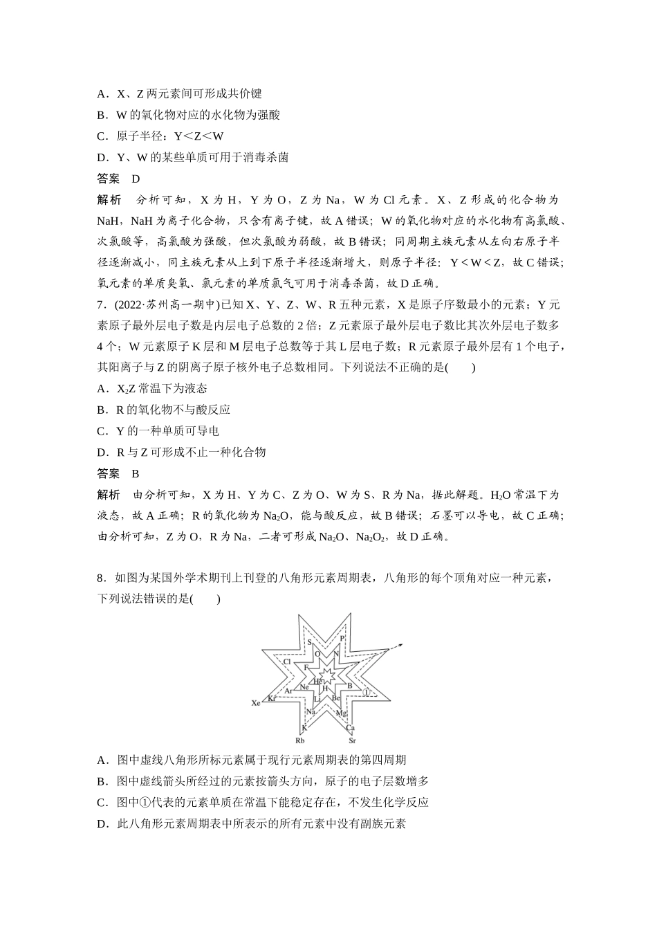 2026步步高高中化学必修第一册-第四章　章末检测试卷(四).docx_第3页