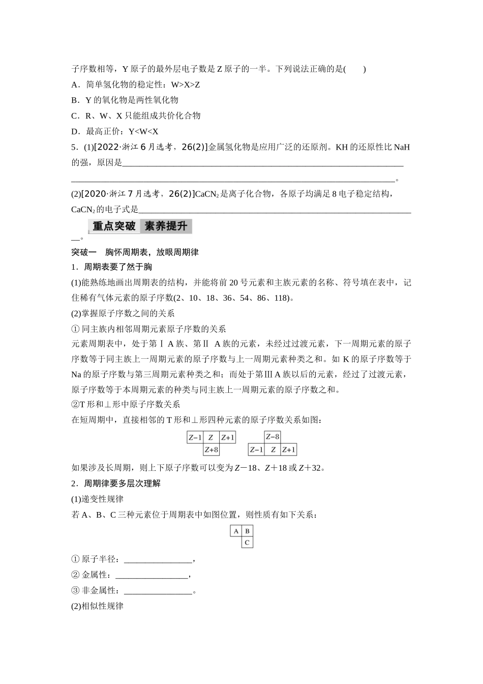 2026步步高高中化学必修第一册-第四章　章末整合　重点突破(1).docx_第2页