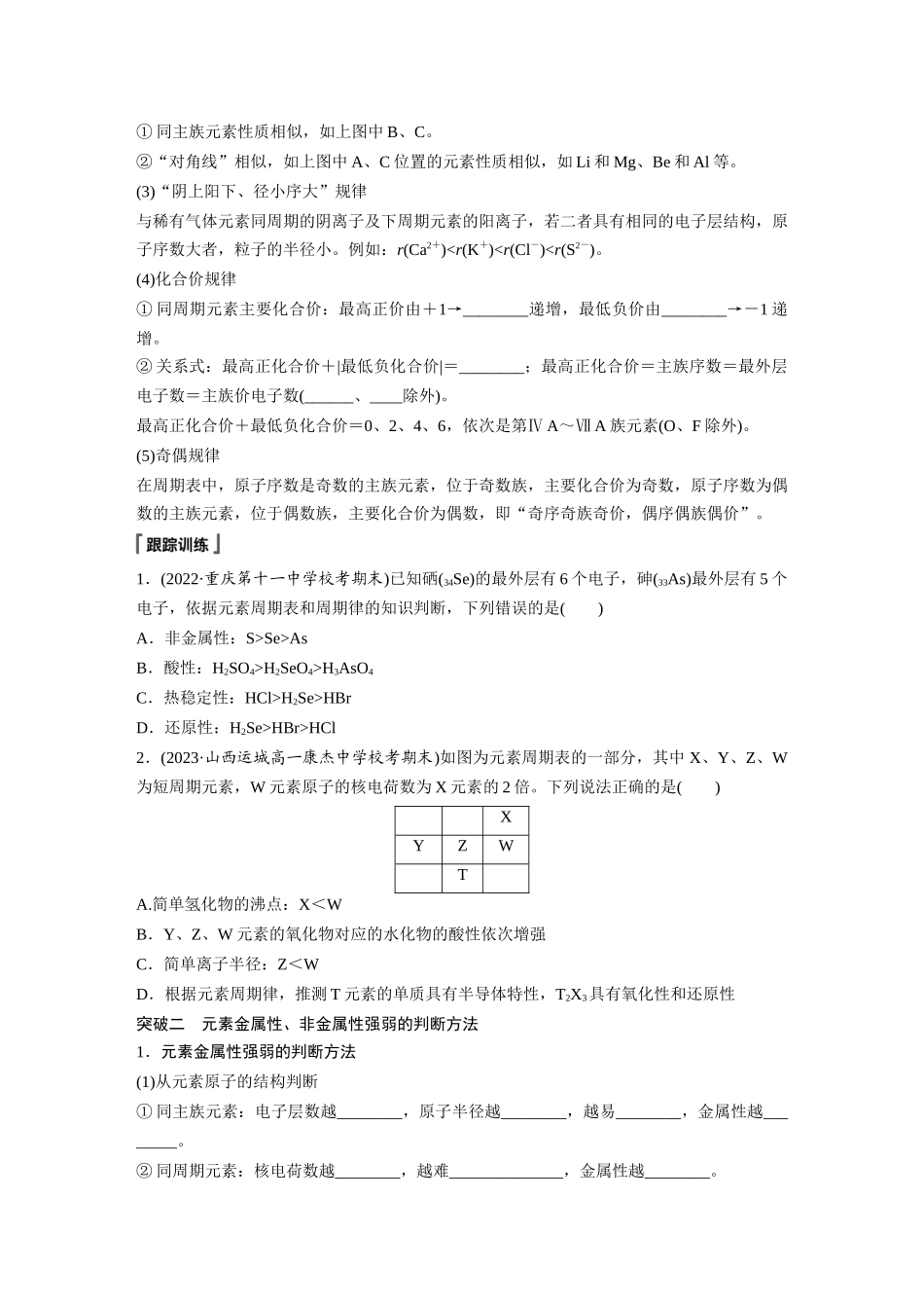 2026步步高高中化学必修第一册-第四章　章末整合　重点突破(1).docx_第3页