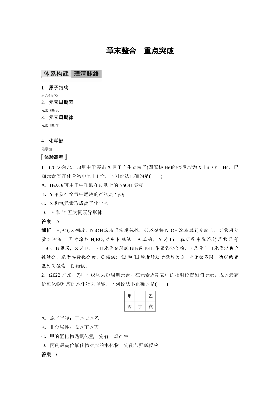 2026步步高高中化学必修第一册-第四章　章末整合　重点突破.docx_第1页