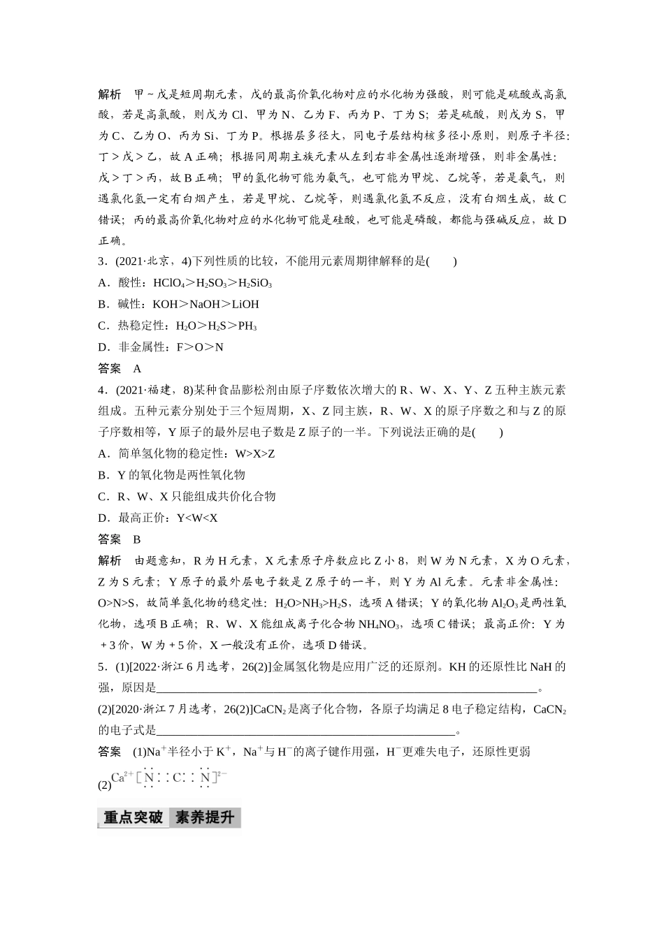 2026步步高高中化学必修第一册-第四章　章末整合　重点突破.docx_第2页