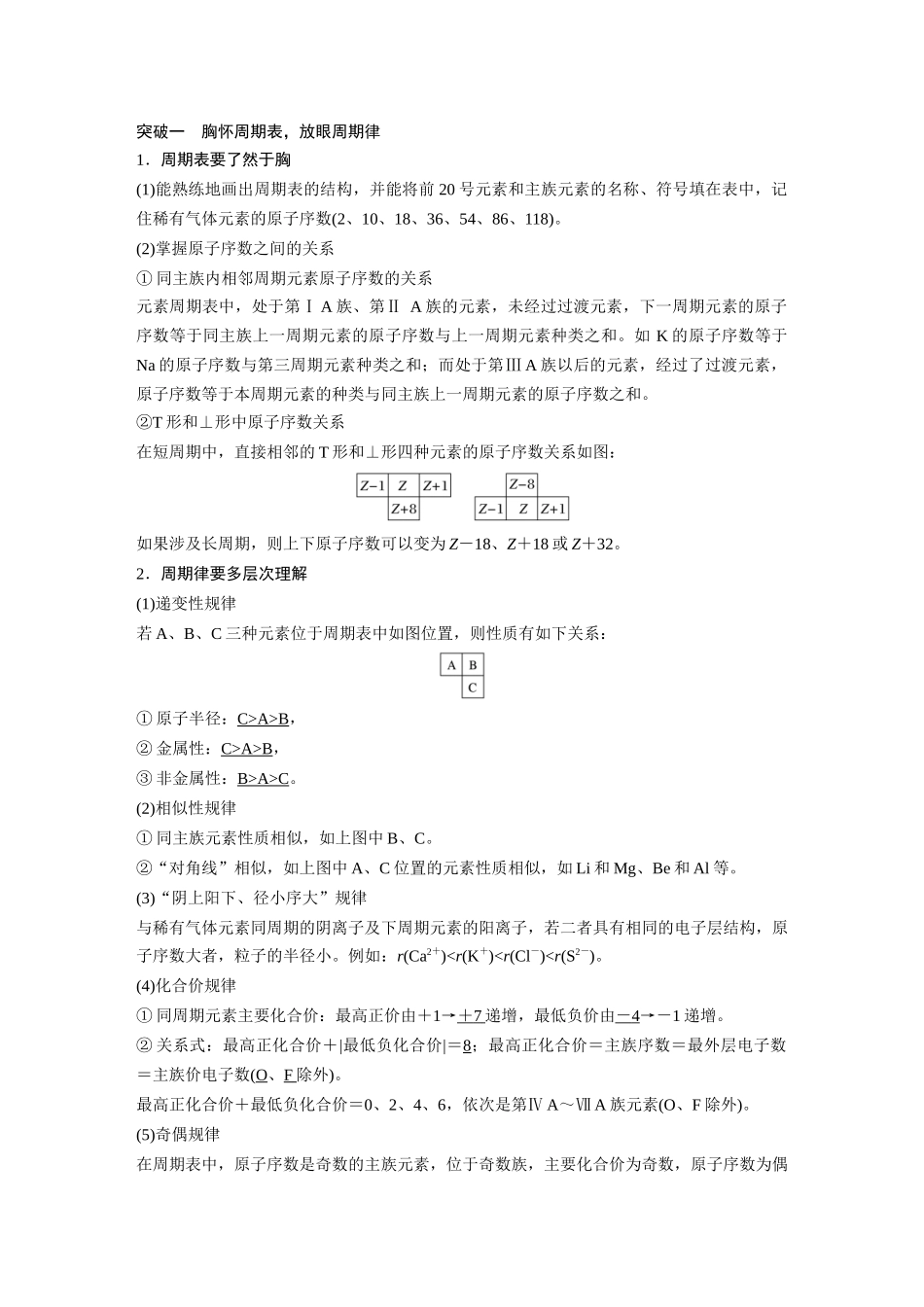 2026步步高高中化学必修第一册-第四章　章末整合　重点突破.docx_第3页
