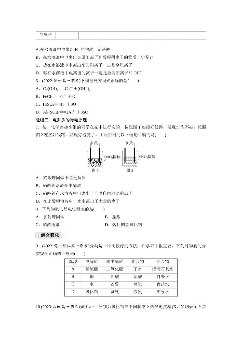 2026步步高高中化学必修第一册-第一章　第二节　第1课时　电解质的电离(1).docx_第2页