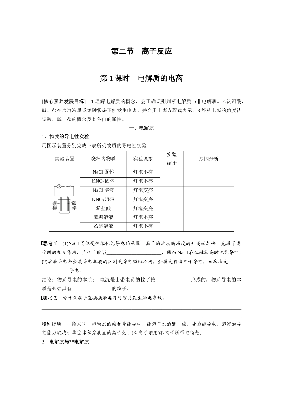 2026步步高高中化学必修第一册-第一章　第二节　第1课时　电解质的电离(2).docx_第1页
