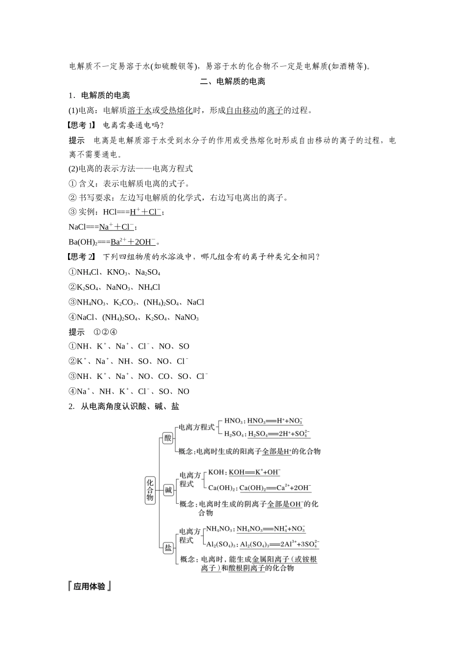 2026步步高高中化学必修第一册-第一章　第二节　第1课时　电解质的电离.docx_第3页