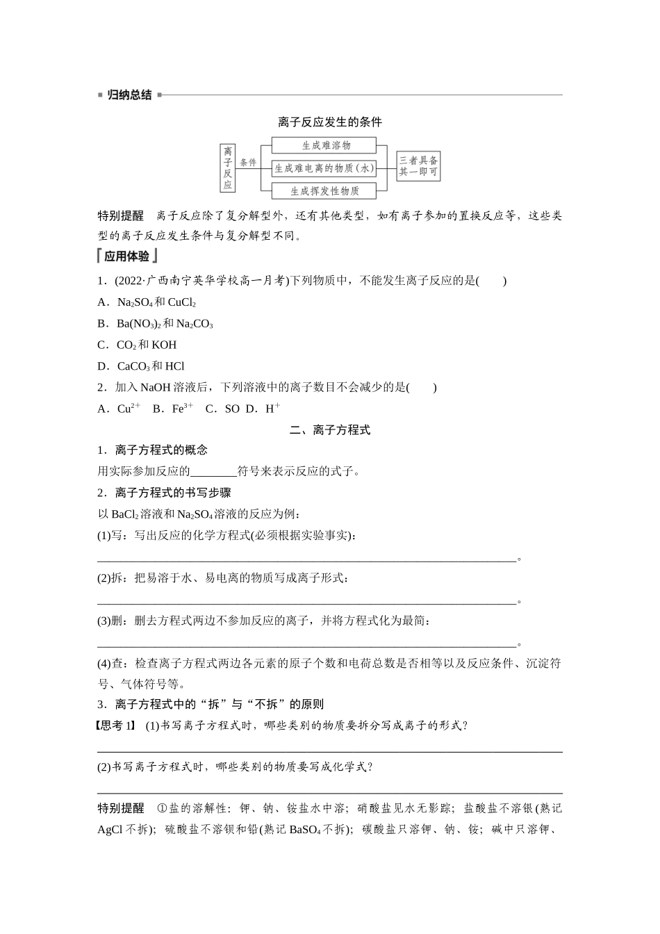 2026步步高高中化学必修第一册-第一章　第二节　第2课时　离子反应(2).docx_第2页