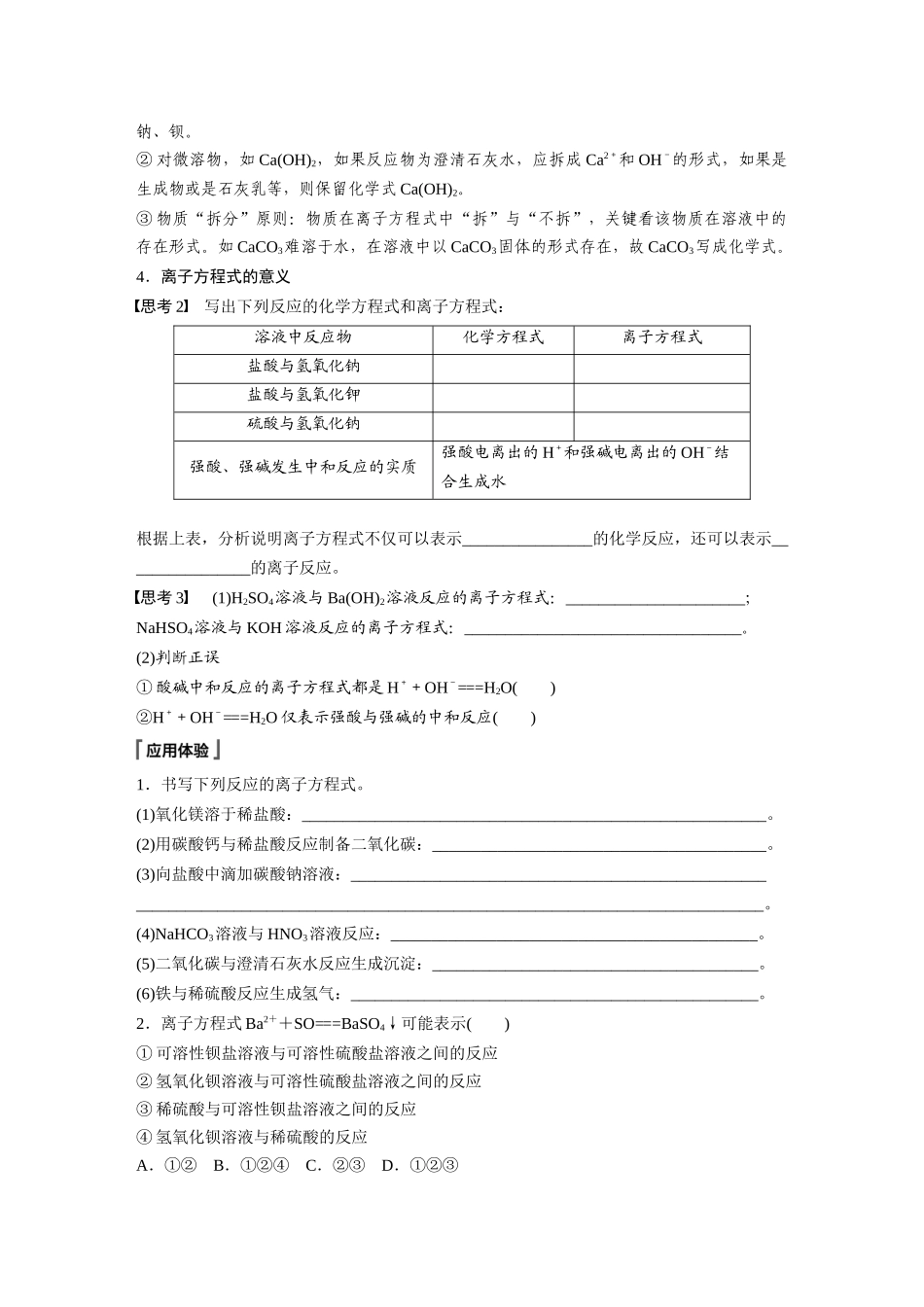 2026步步高高中化学必修第一册-第一章　第二节　第2课时　离子反应(2).docx_第3页