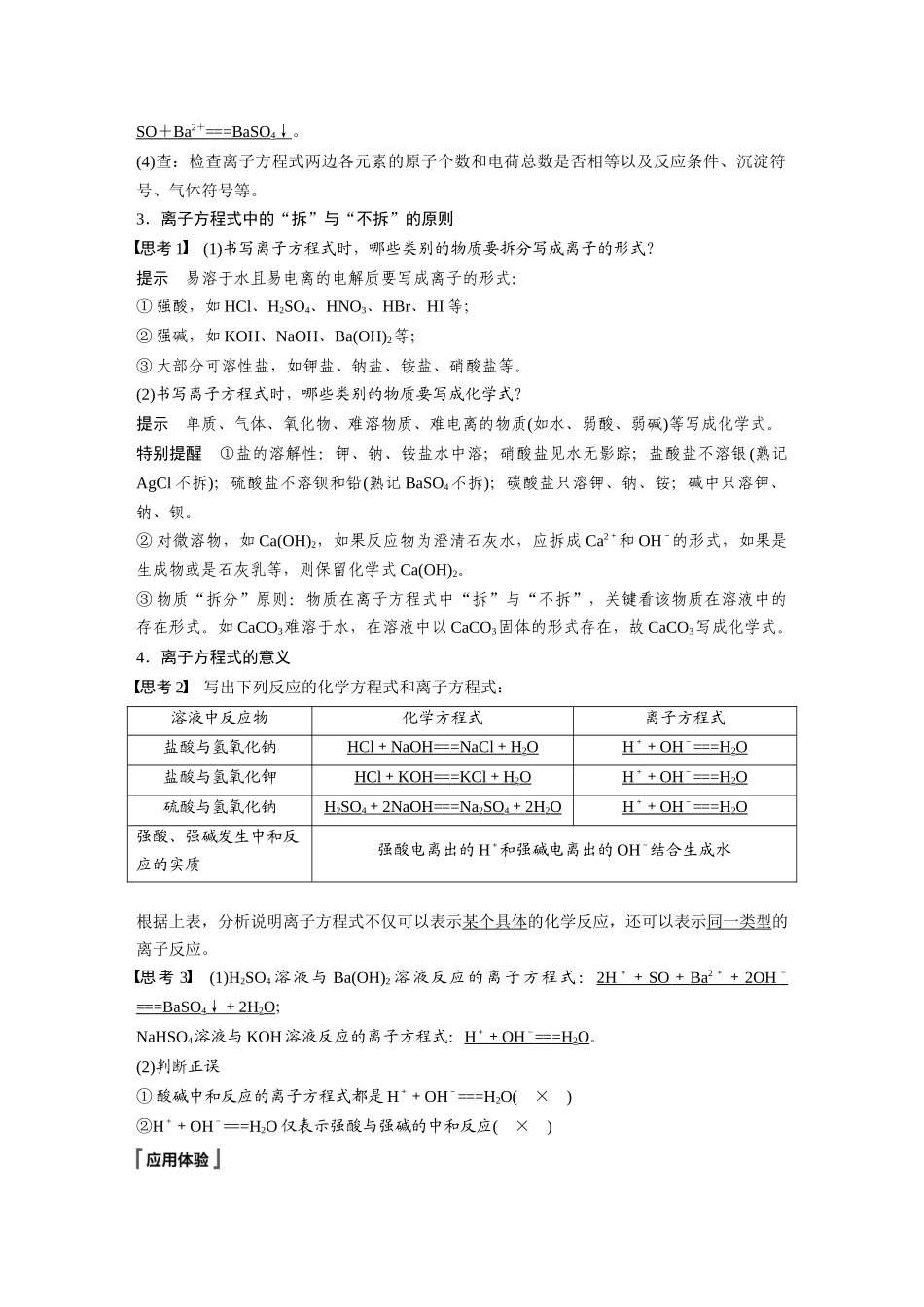 2026步步高高中化学必修第一册-第一章　第二节　第2课时　离子反应.docx_第3页