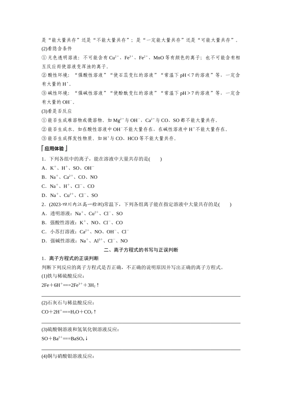 2026步步高高中化学必修第一册-第一章　第二节　第3课时　考查离子反应的三大热点题型(2).docx_第2页