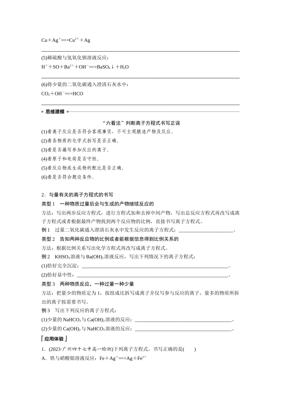 2026步步高高中化学必修第一册-第一章　第二节　第3课时　考查离子反应的三大热点题型(2).docx_第3页