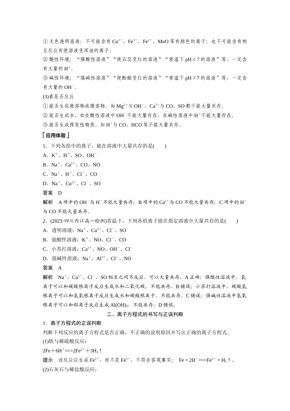 2026步步高高中化学必修第一册-第一章　第二节　第3课时　考查离子反应的三大热点题型.docx_第2页