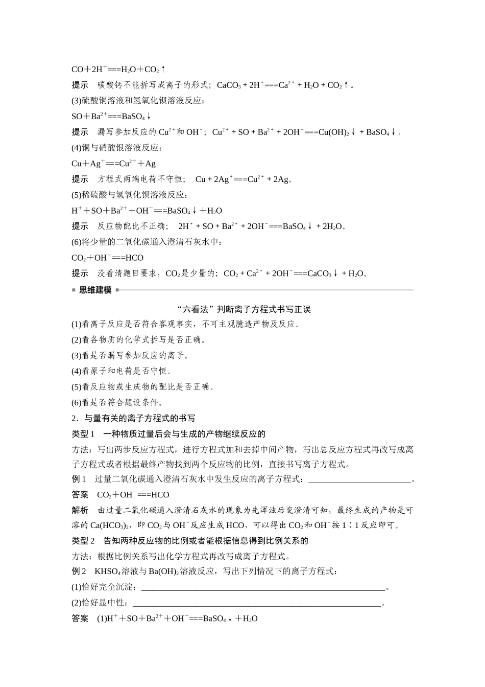 2026步步高高中化学必修第一册-第一章　第二节　第3课时　考查离子反应的三大热点题型.docx_第3页