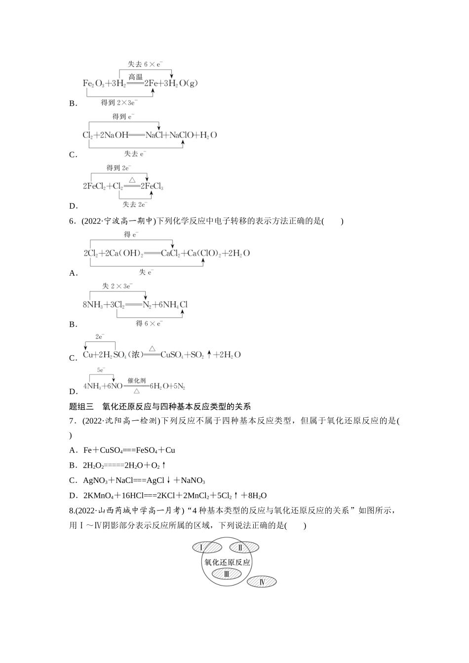 2026步步高高中化学必修第一册-第一章　第三节　第1课时　氧化还原反应(1).docx_第2页